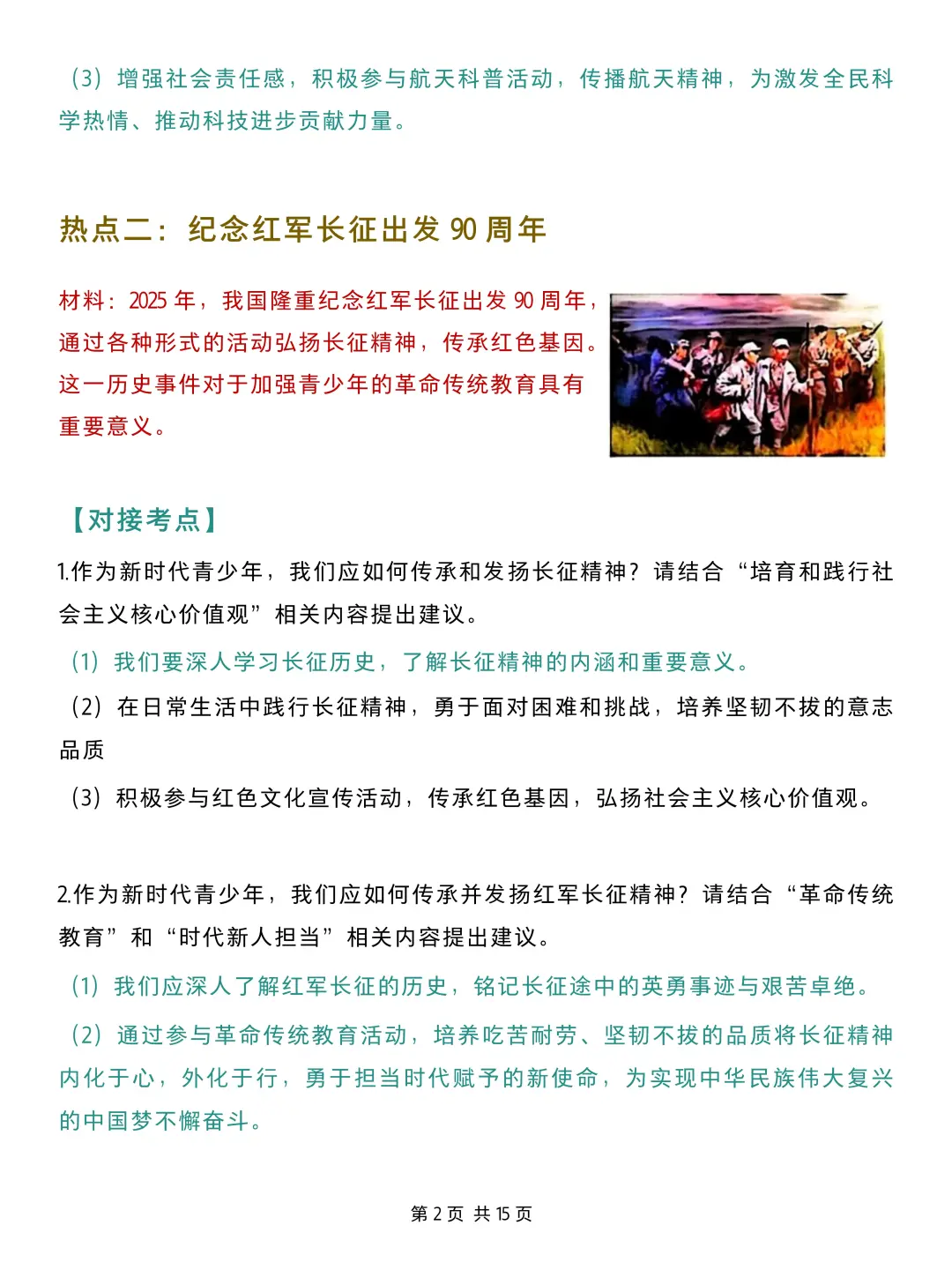 25年中考道法15个热点话题预测-第4张图片-四季读书网