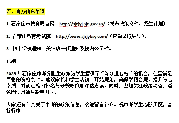 2025年河北省中考政策解析-第1张图片-四季读书网
