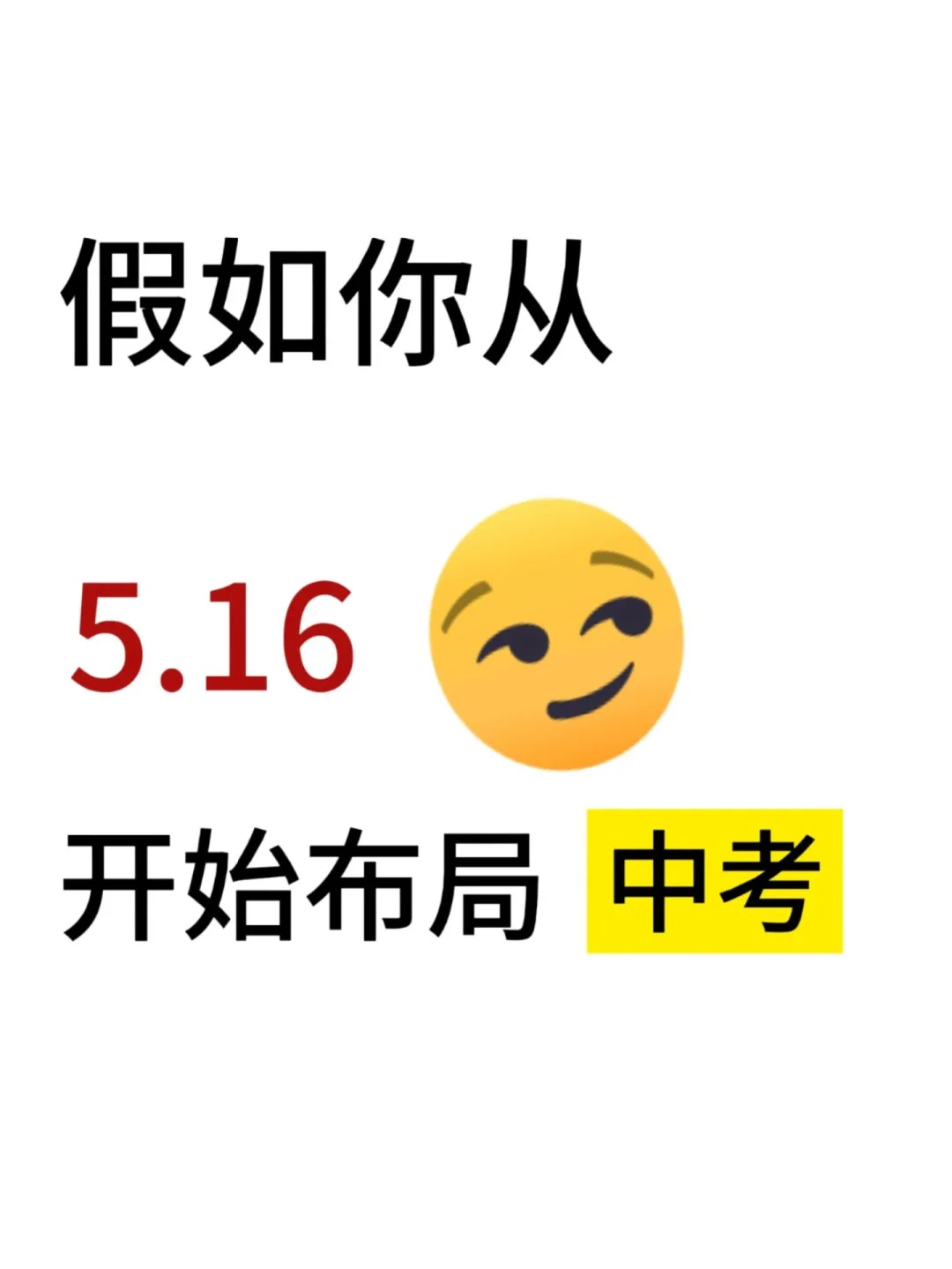 2025届中考生进🙏🏻-第2张图片-四季读书网