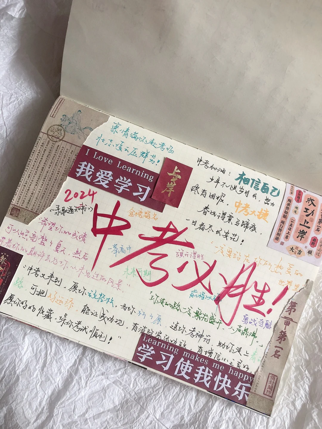 中考必胜｜🌈前程似锦，未来可期！-第2张图片-四季读书网