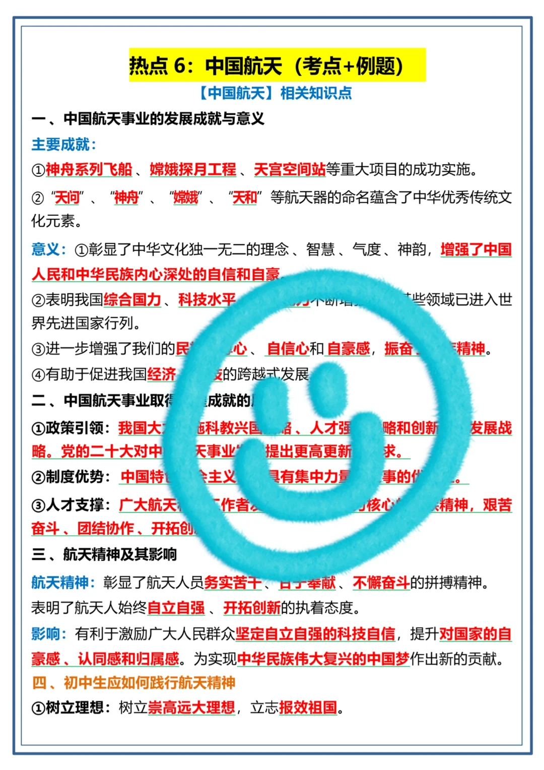 25中考道法热点大题我押这15个‼直接背-第1张图片-四季读书网