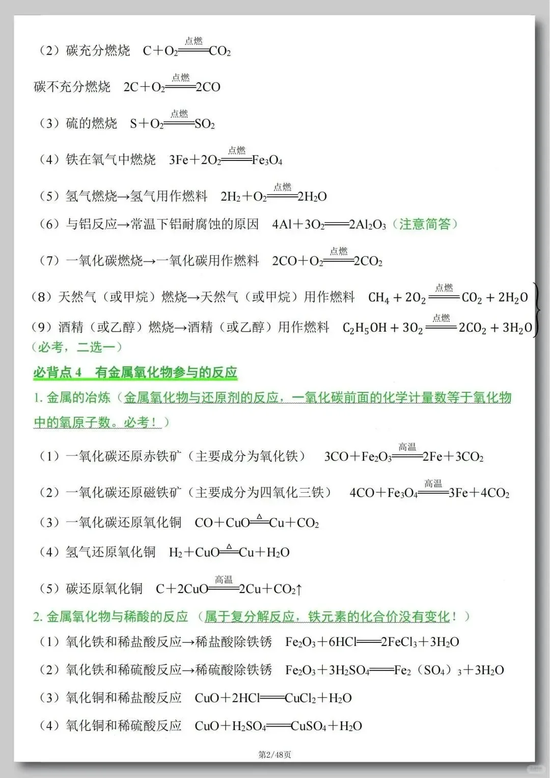 2025中考化学知识必背清单💯-第3张图片-四季读书网