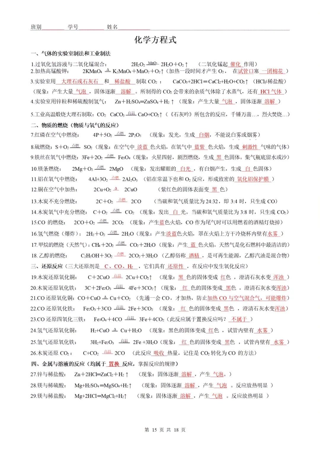 中考化学考点大全 | 中考必备知识！-第17张图片-四季读书网