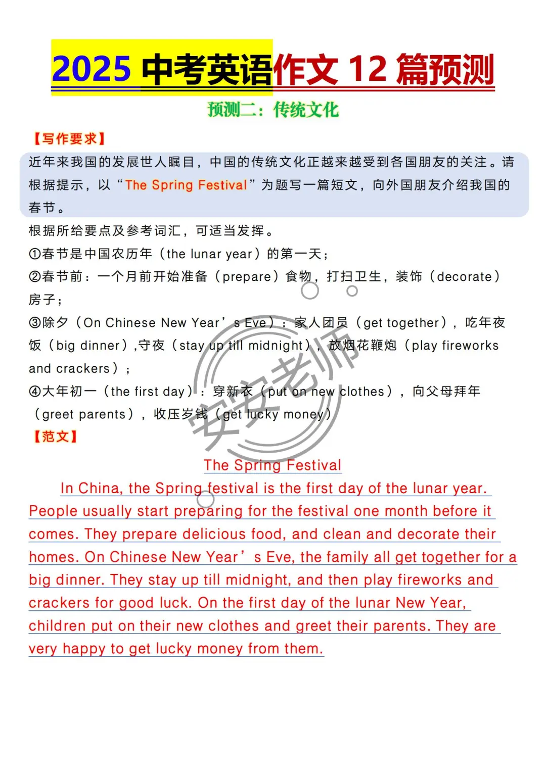 2025中考英语作文热点预测12篇！背完稳了！-第4张图片-四季读书网