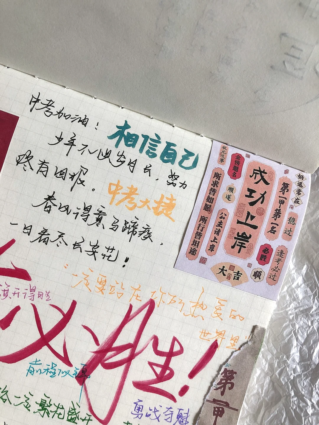 中考必胜｜🌈前程似锦，未来可期！-第1张图片-四季读书网