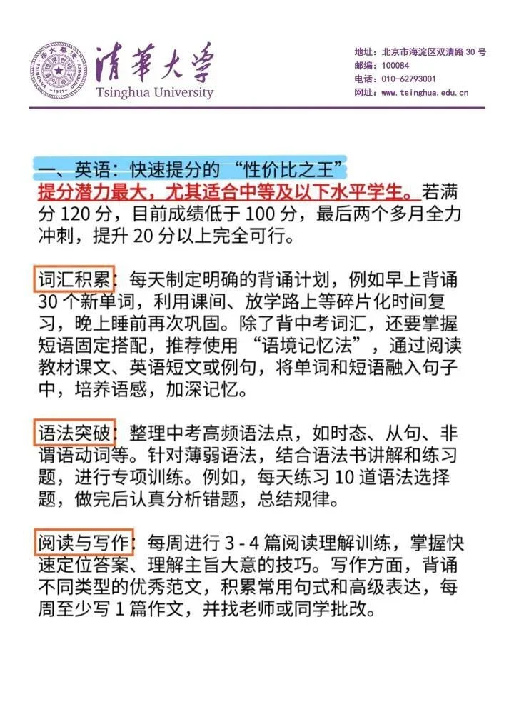 中考倒计时，重高的救命稻草来了-第4张图片-四季读书网