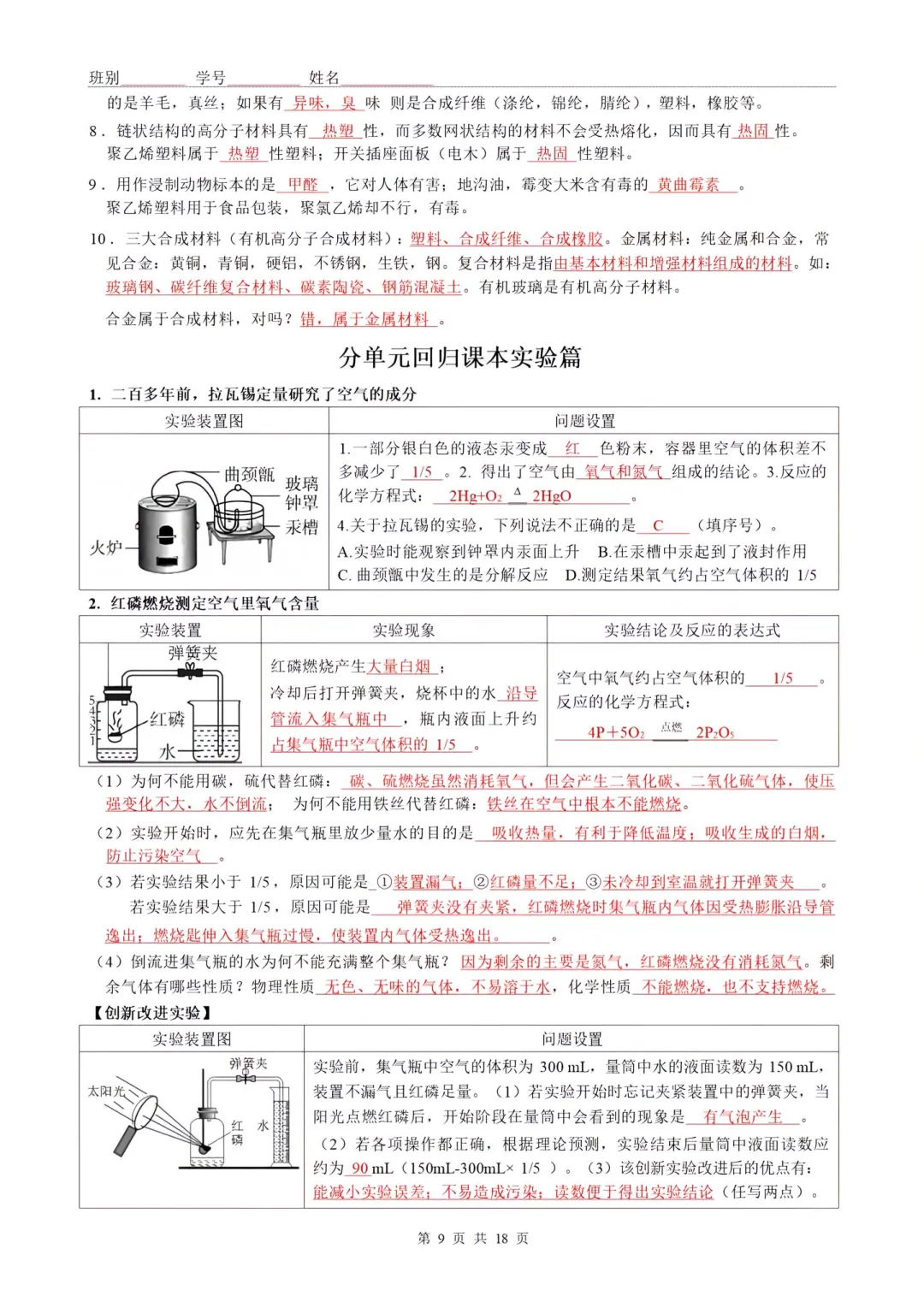 中考化学考点大全 | 中考必备知识！-第11张图片-四季读书网