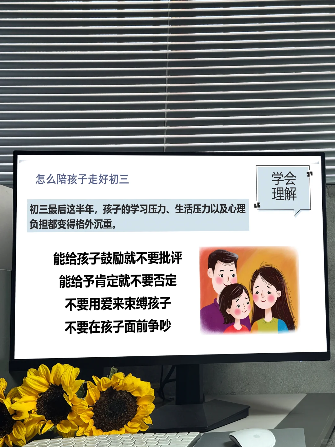 初三中考前最后一次家长会，说到大家心窝了-第17张图片-四季读书网