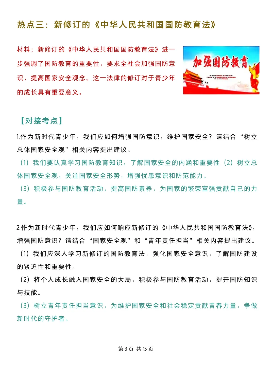 25年中考道法15个热点话题预测-第5张图片-四季读书网