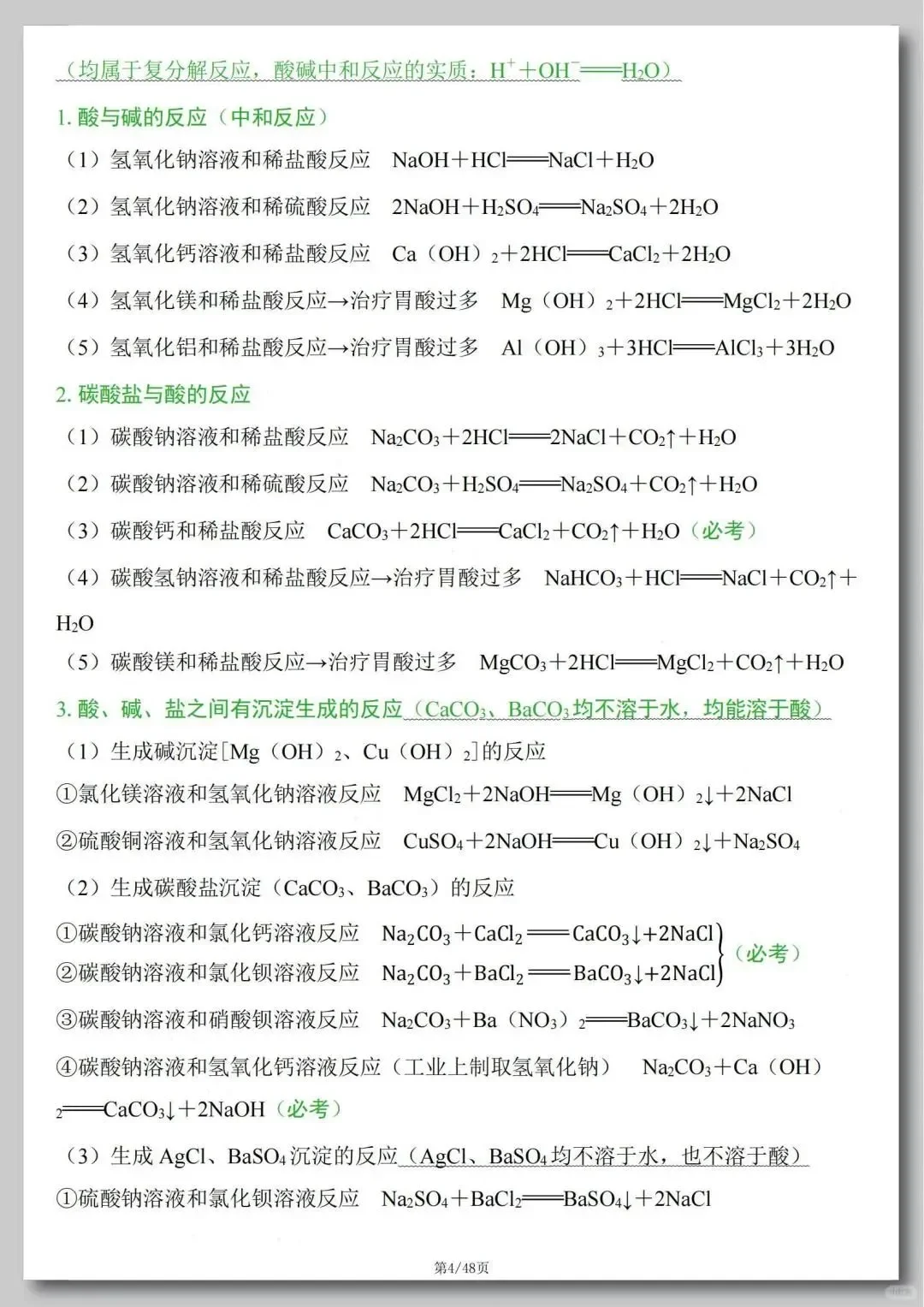 2025中考化学知识必背清单💯-第5张图片-四季读书网