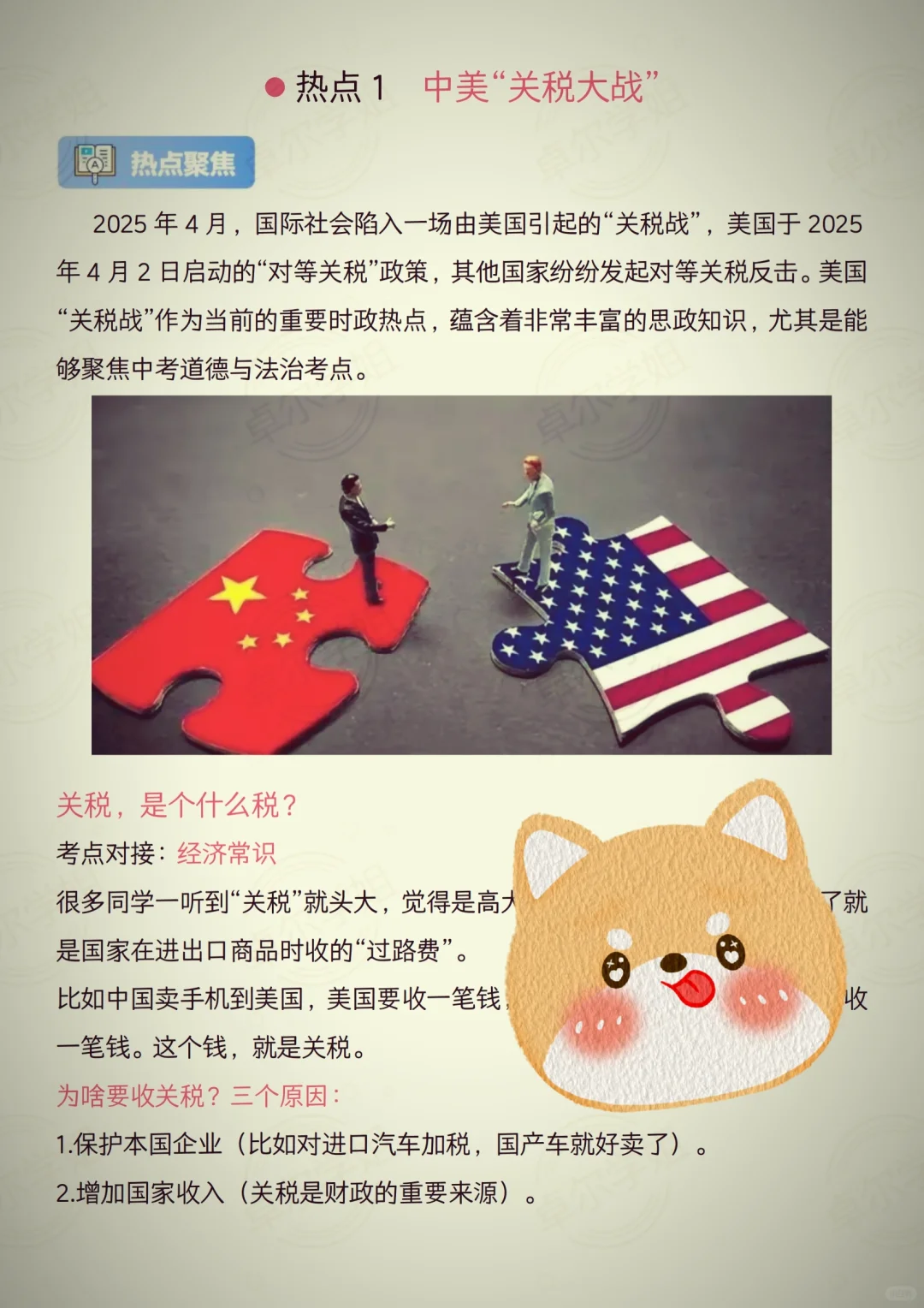 25中考道法热点大题我押这15个‼️直接背-第4张图片-四季读书网