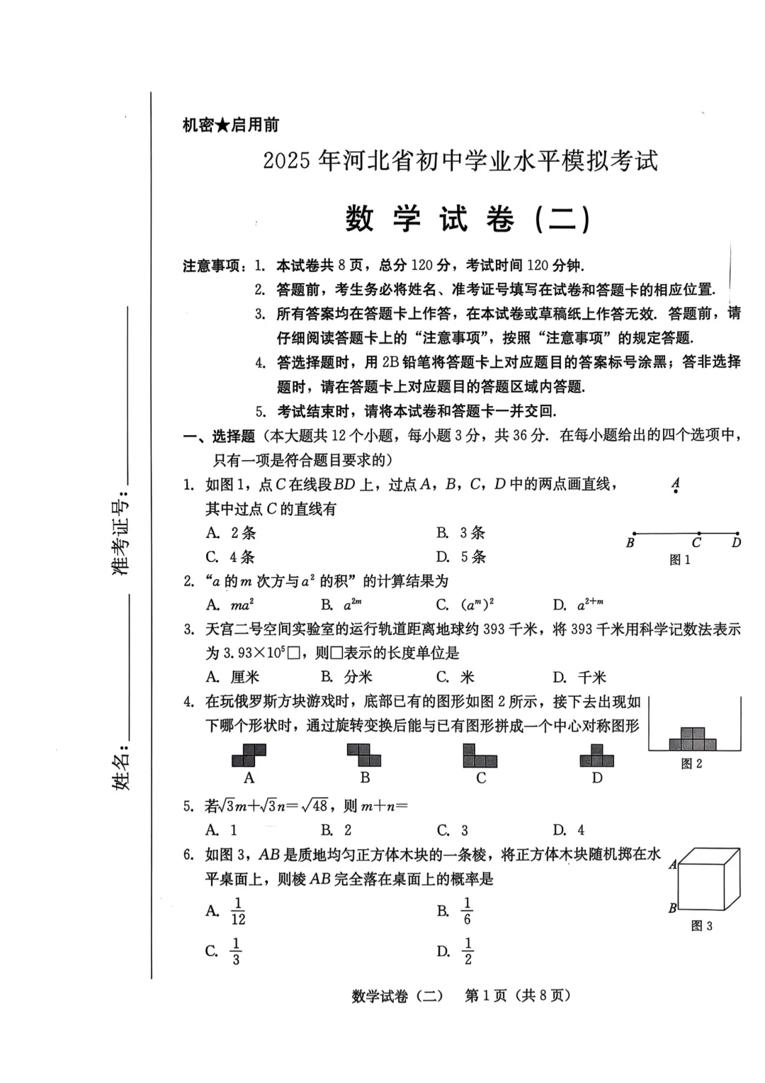 2025年河北中考押题金卷二-第2张图片-四季读书网