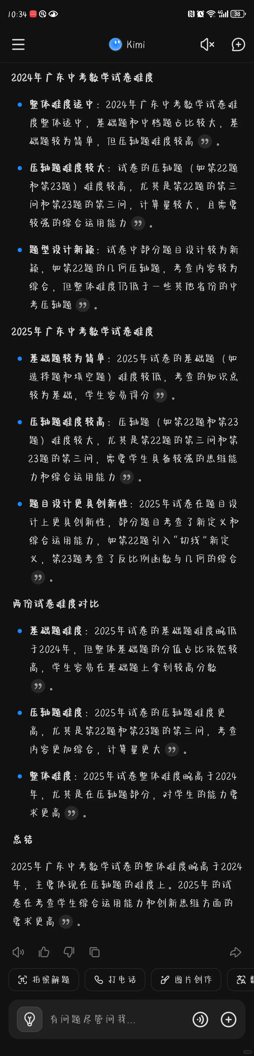 初三牲原创！！2025广东中考数学-第1张图片-四季读书网