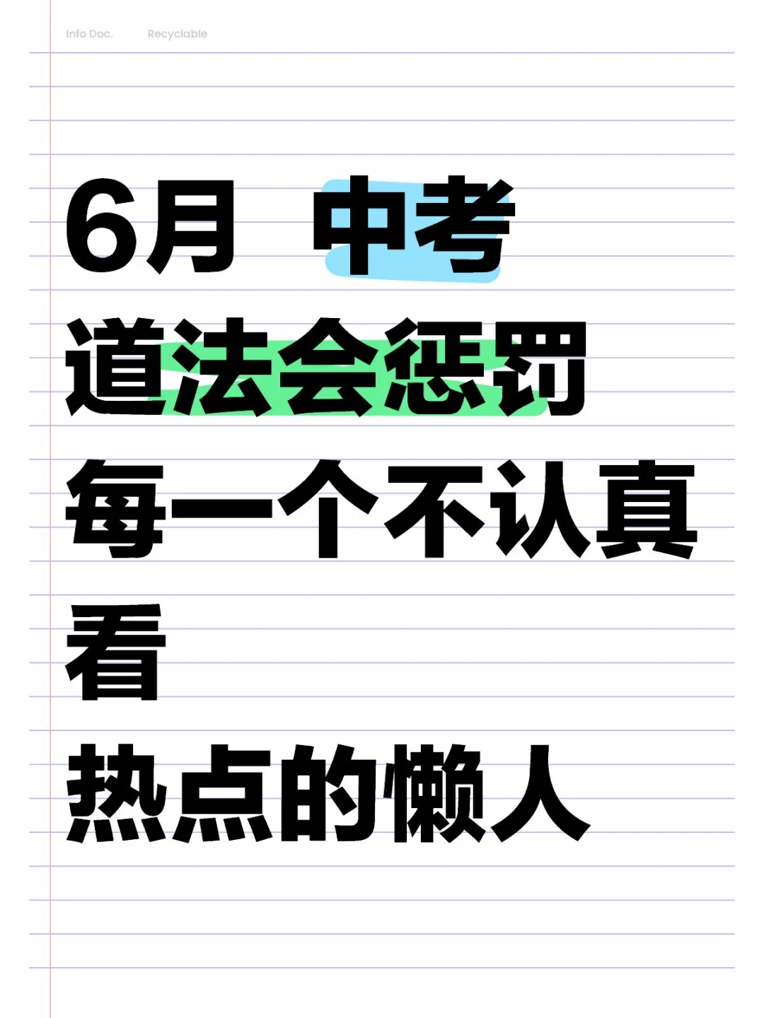25中考道法热点大题我押这15个‼️直接背-第2张图片-四季读书网