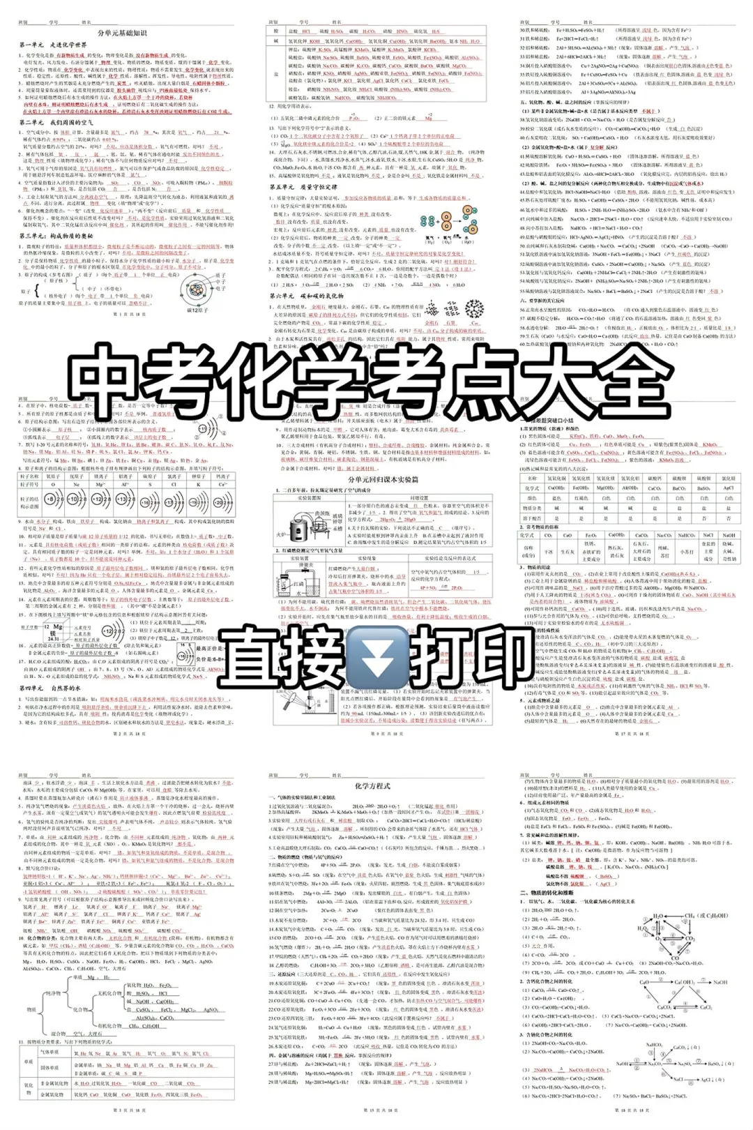 中考化学考点大全 | 中考必备知识！-第2张图片-四季读书网