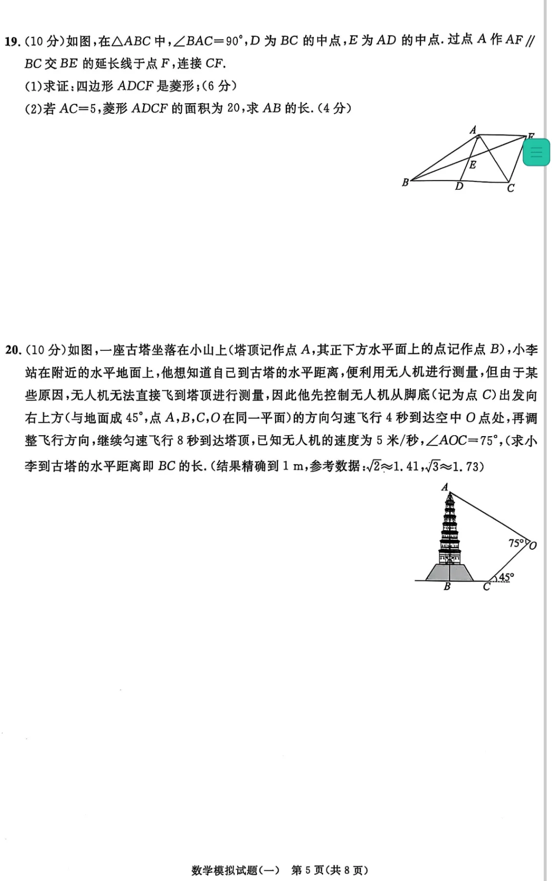分享中考押题卷，同学们可以下载自己刷刷题-第6张图片-四季读书网