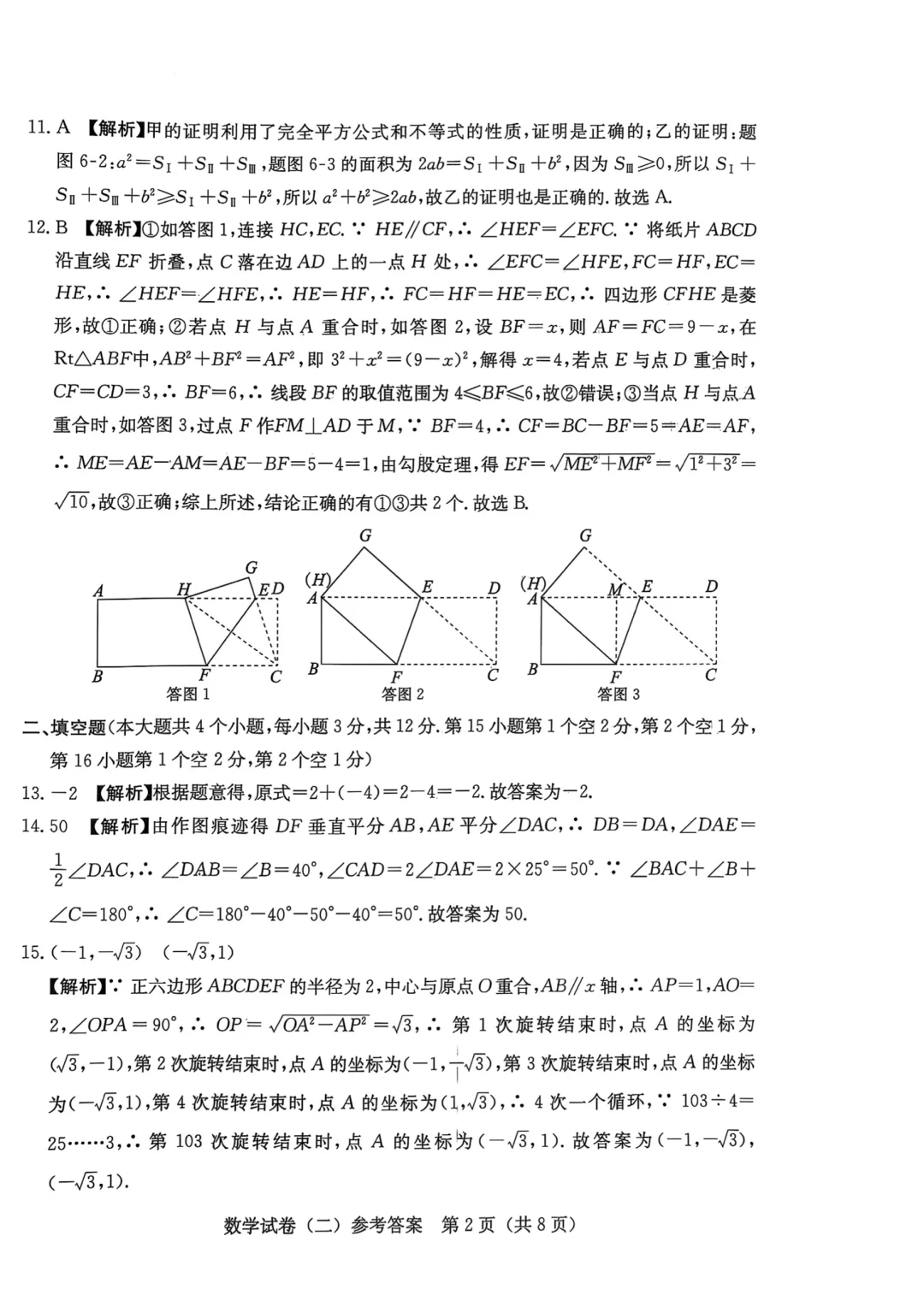 2025年河北中考押题金卷二-第11张图片-四季读书网