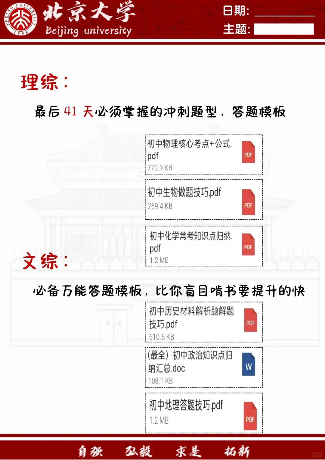 初三，玩的就是拼命！！-第1张图片-四季读书网