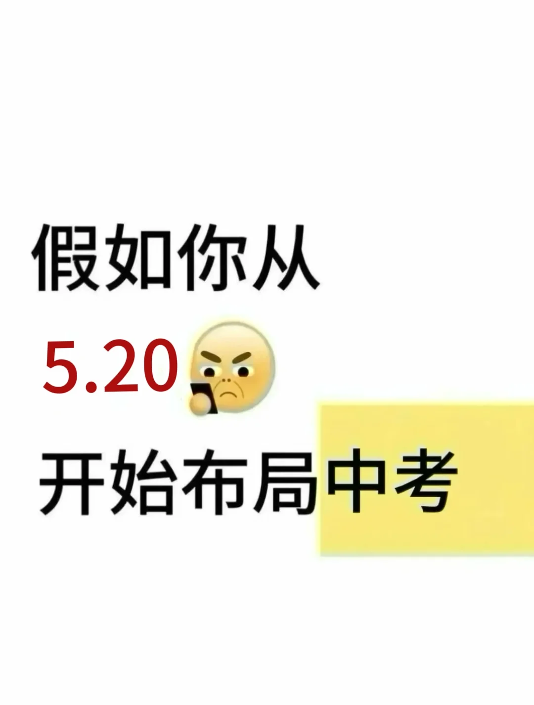 中考倒计时一个月，你还来得及！！-第2张图片-四季读书网