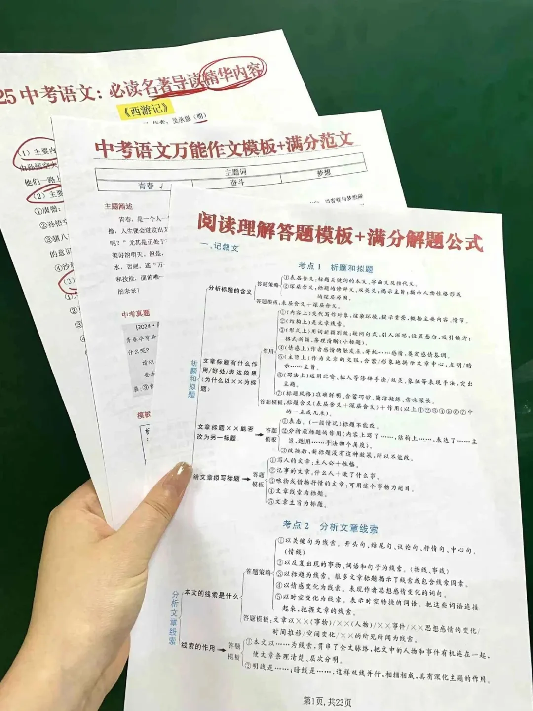 中考前最后一个小长假！想逆袭一定要抓住了-第4张图片-四季读书网