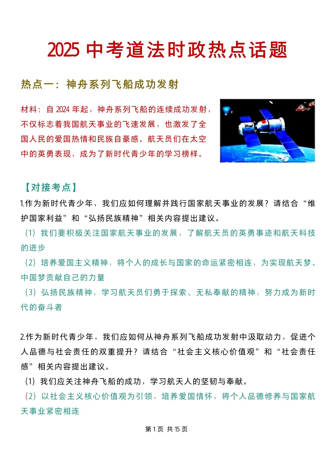 25年中考道法15个热点话题预测-第3张图片-四季读书网