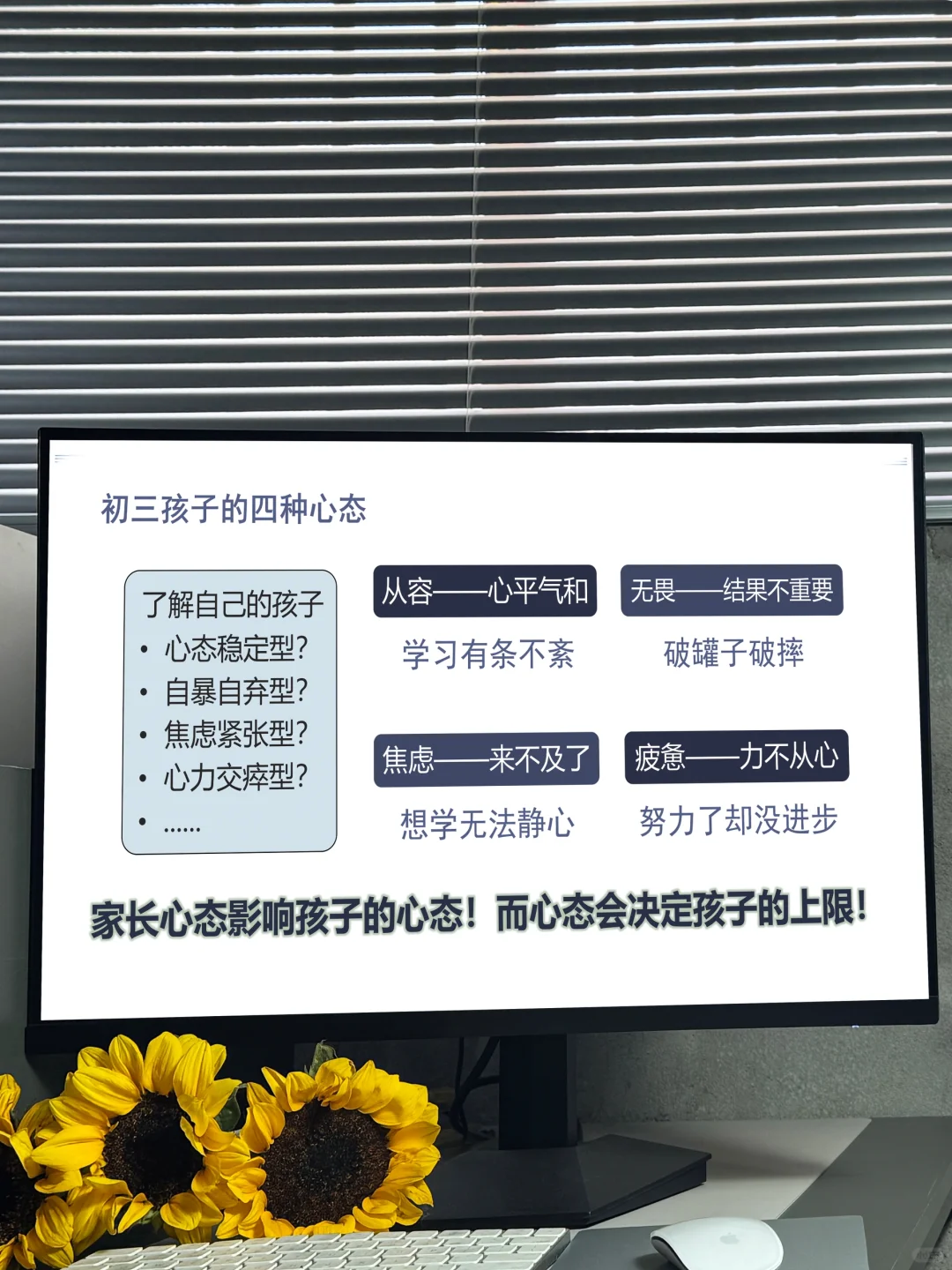 初三中考前最后一次家长会，说到大家心窝了-第1张图片-四季读书网