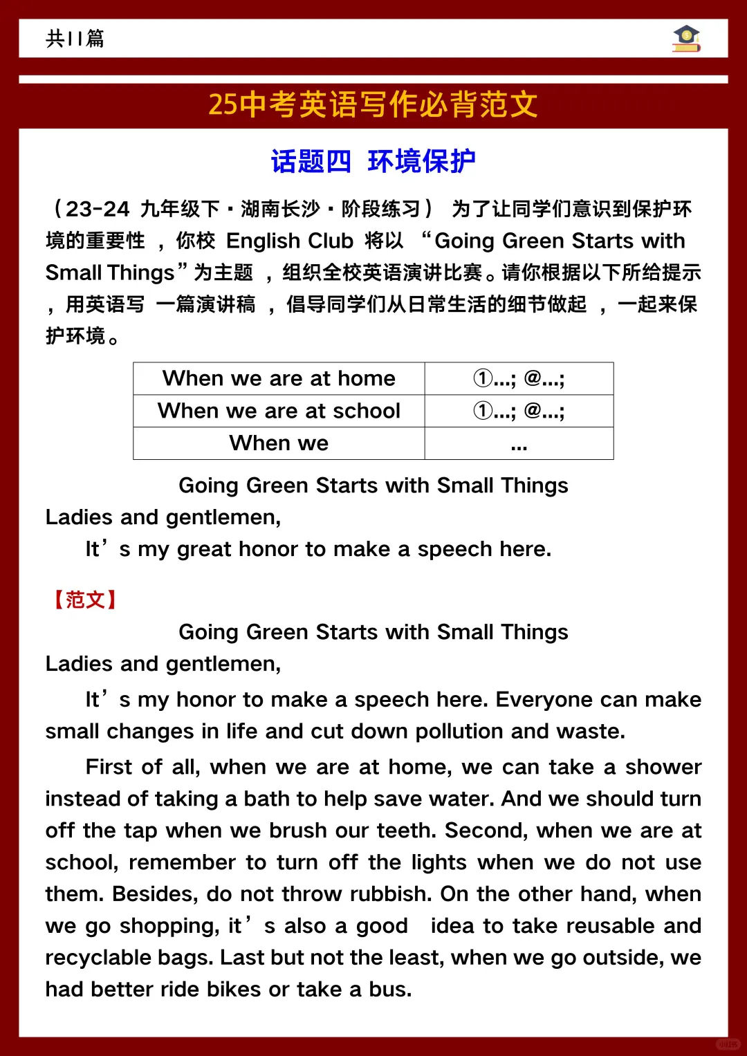 6.27中考英语，作文就写11篇，熬夜背吧-第5张图片-四季读书网