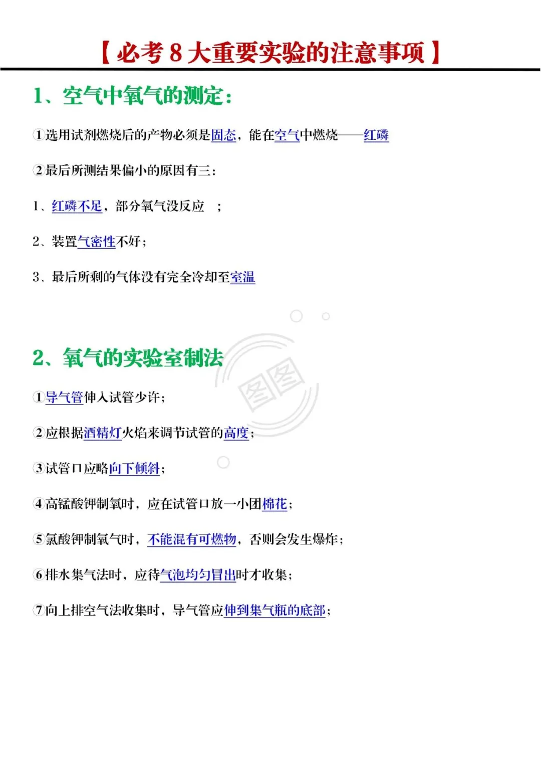 25届中考生！化学易错点汇总抓紧看！-第1张图片-四季读书网