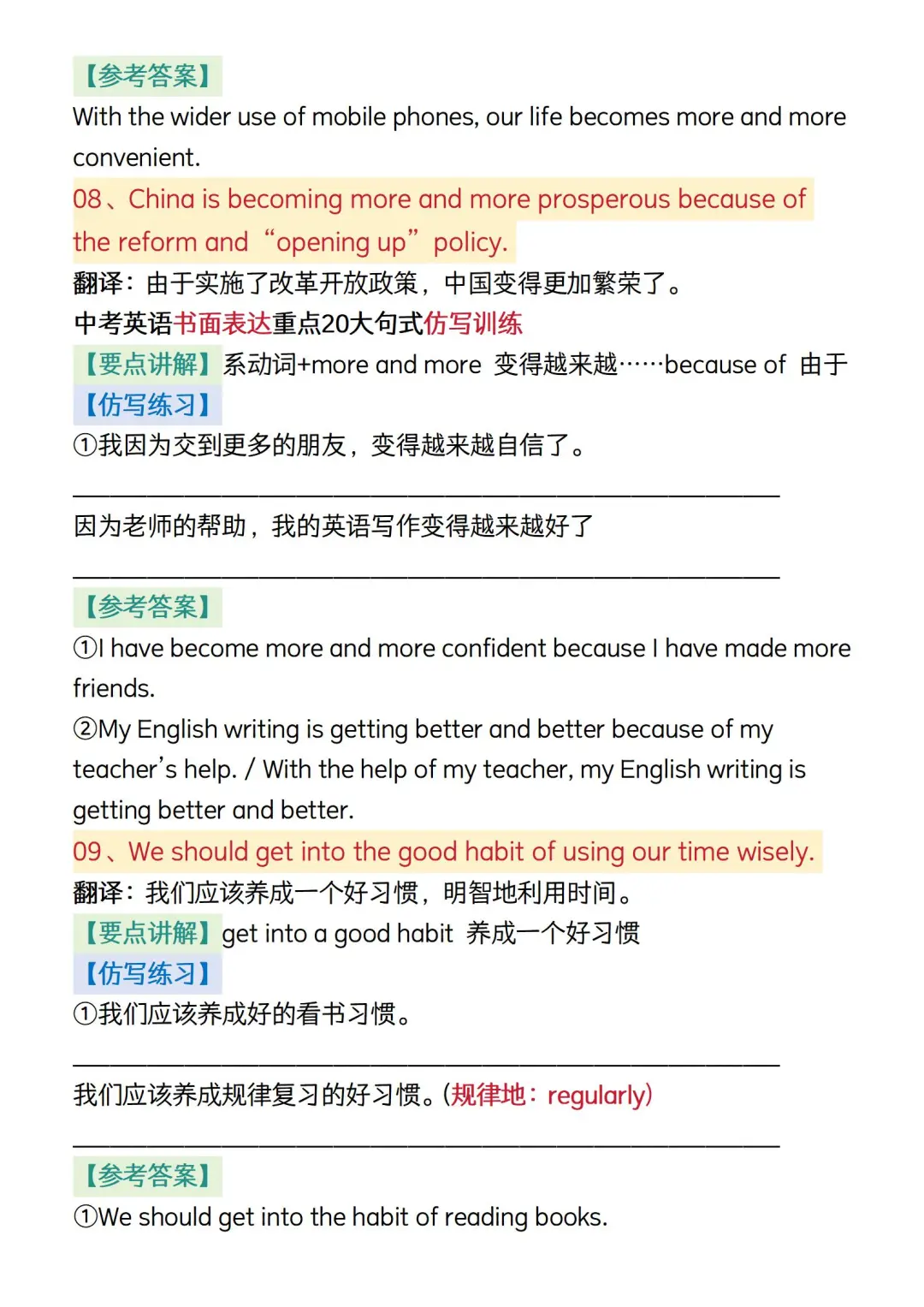 中考英语书面表达20大重点作文句型仿写训练-第5张图片-四季读书网