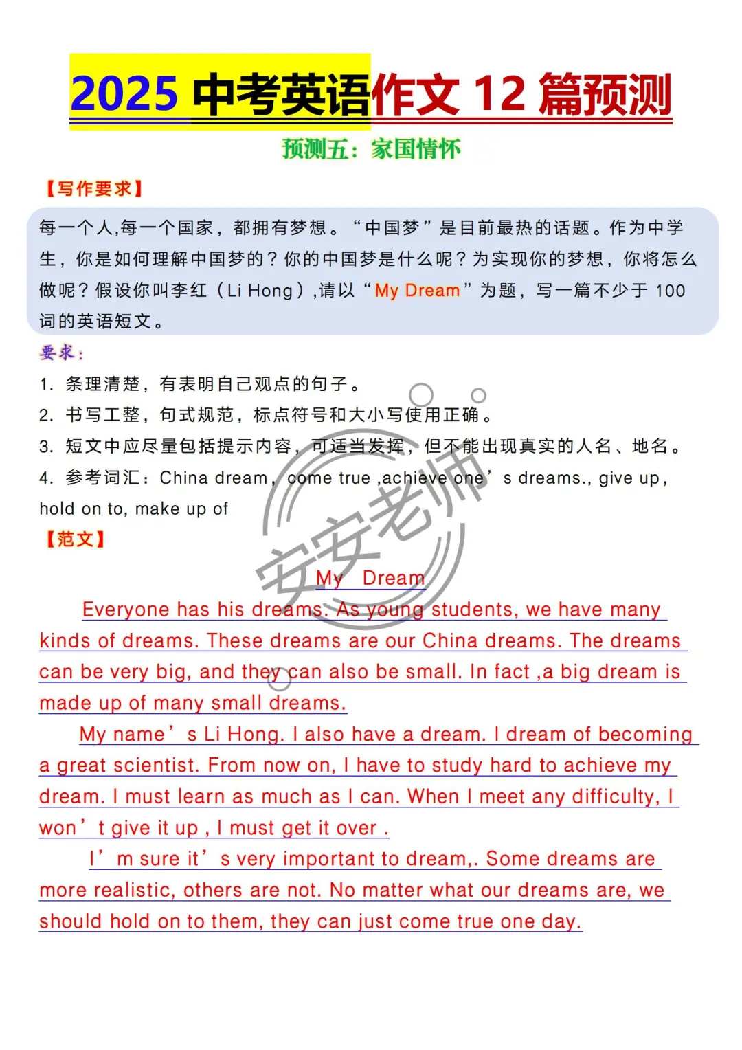 2025中考英语作文热点预测12篇！背完稳了！-第7张图片-四季读书网