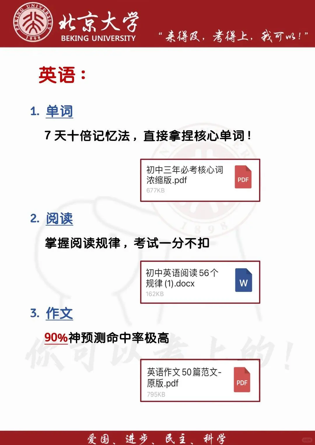 中考还剩25天，别等哭着出考场-第7张图片-四季读书网