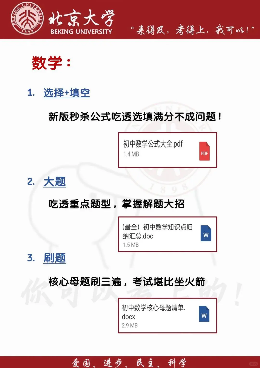 中考还剩25天，别等哭着出考场-第6张图片-四季读书网