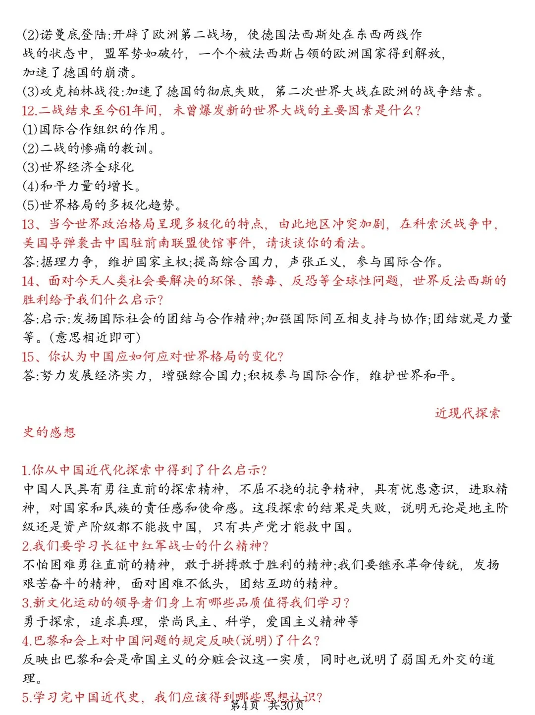 中考历史掌握这些就足够了！！！-第6张图片-四季读书网
