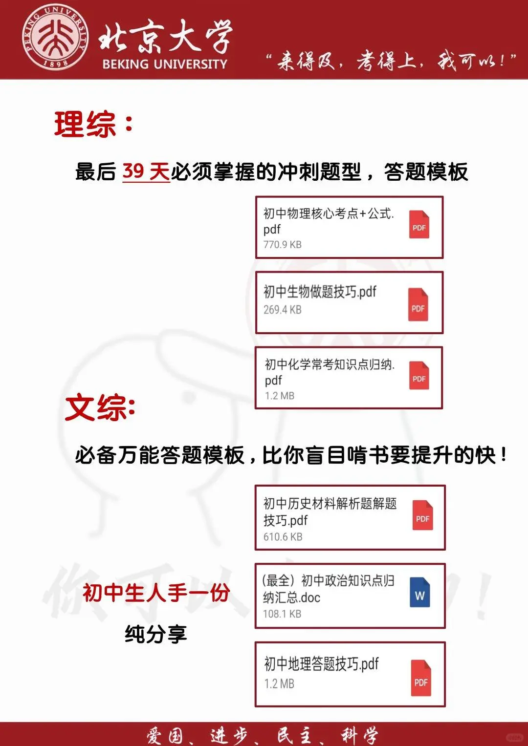 中考还剩25天，别等哭着出考场-第1张图片-四季读书网