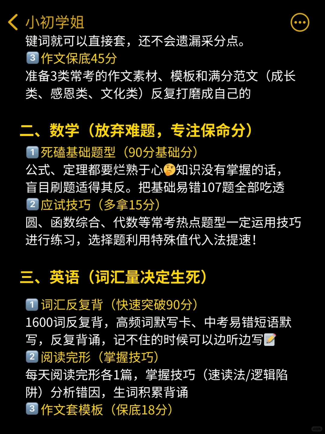 如果有人在中考前告诉我这些就好了，纯干货-第4张图片-四季读书网