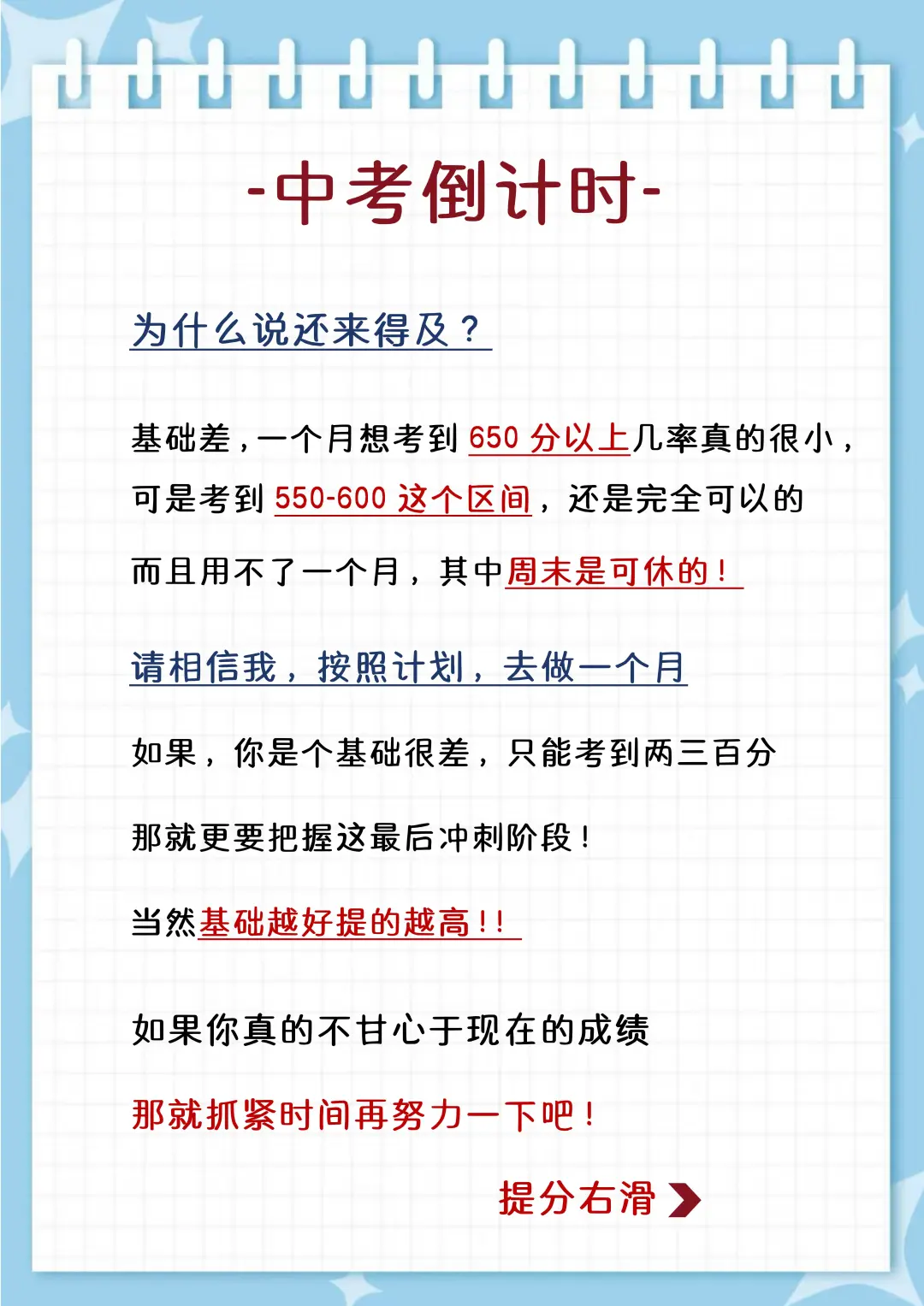 中考倒计时一个月，你还来得及！！-第3张图片-四季读书网