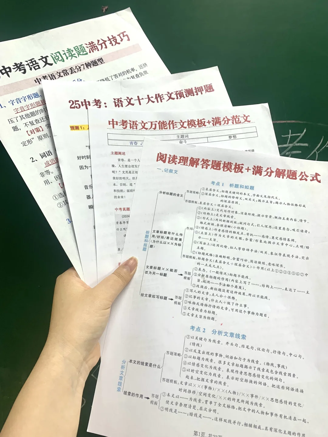 如果有人在中考前告诉我这些就好了，纯干货-第6张图片-四季读书网