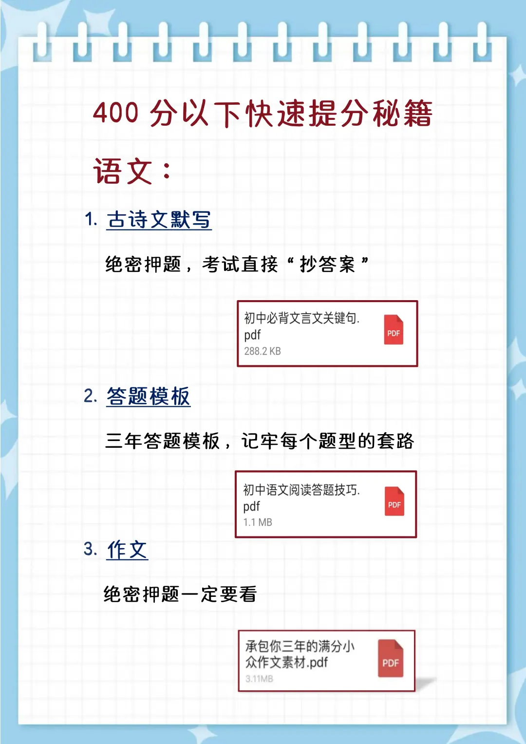 中考倒计时一个月，你还来得及！！-第4张图片-四季读书网