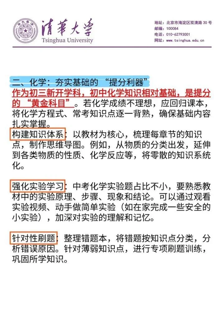 中考倒计时，重高的救命稻草来了-第5张图片-四季读书网