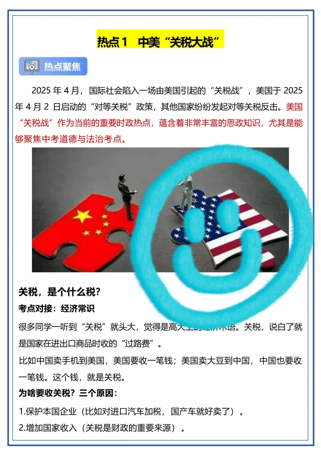 25中考道法热点大题我押这15个‼直接背-第4张图片-四季读书网