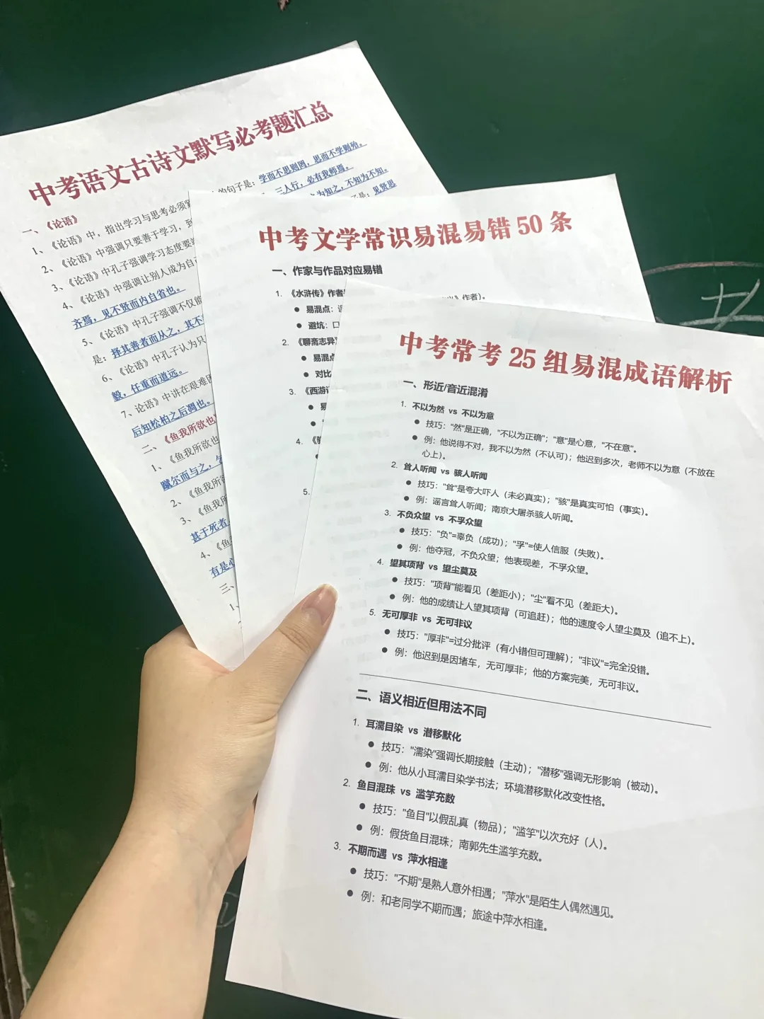 如果有人在中考前告诉我这些就好了，纯干货-第7张图片-四季读书网
