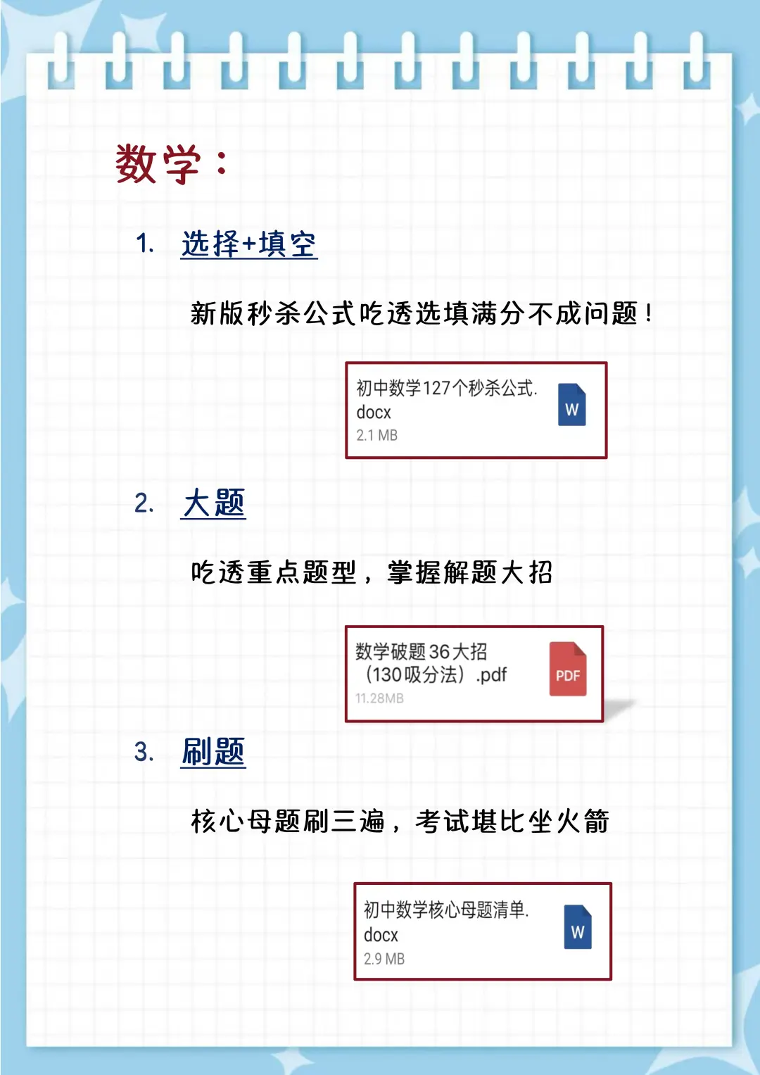 中考倒计时一个月，你还来得及！！-第5张图片-四季读书网