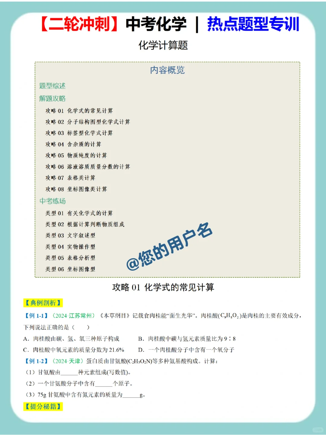 中考化学40天冲刺计划来啦！没计划的自己抄-第4张图片-四季读书网