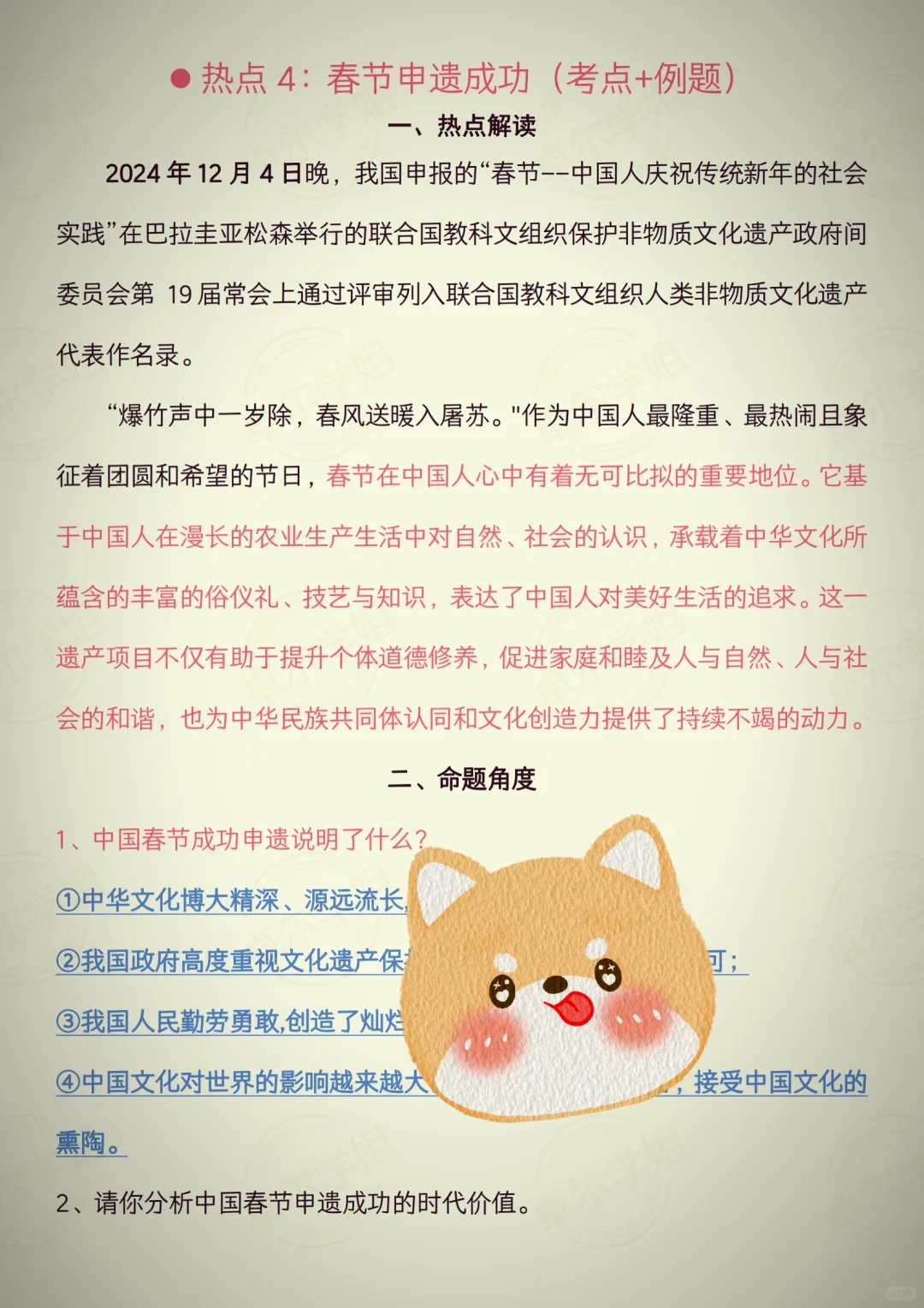 25中考道法热点大题我押这15个‼️直接背-第7张图片-四季读书网