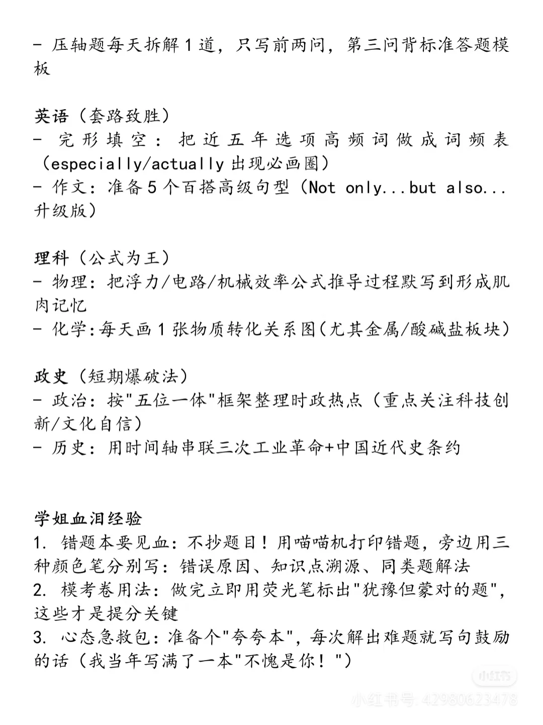 中考冲刺50天计划-第3张图片-四季读书网
