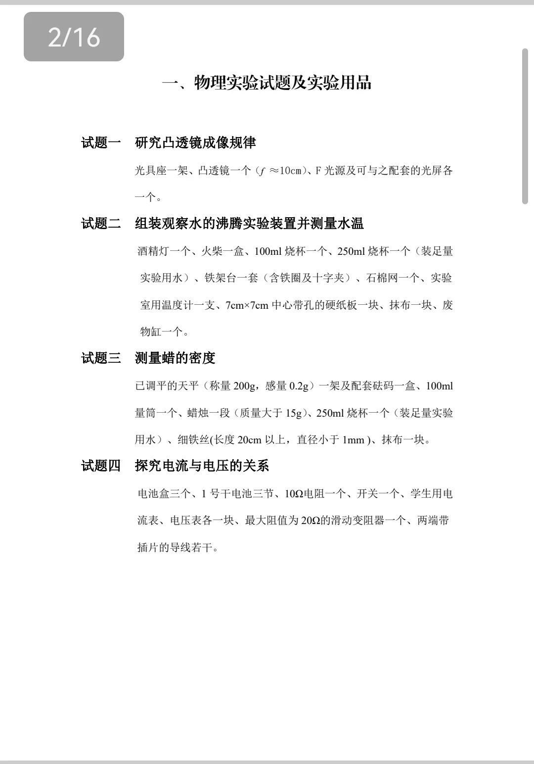 🌹河北邯郸物理实验考试内容-第3张图片-四季读书网