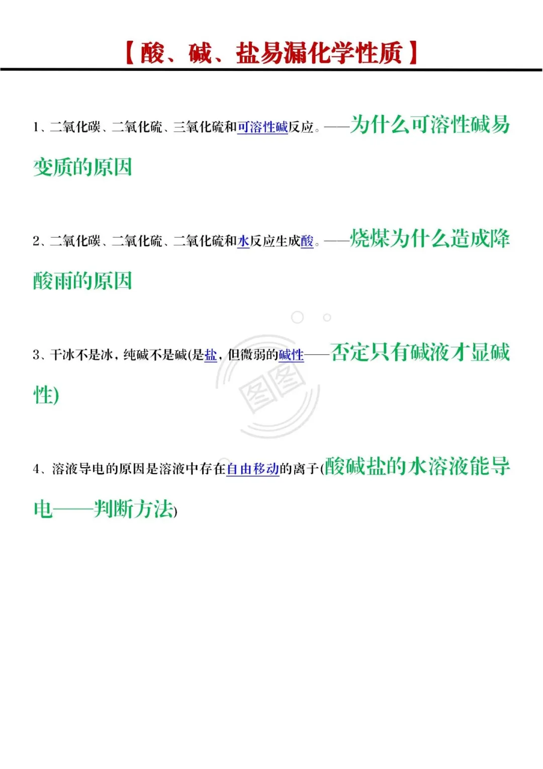25届中考生！化学易错点汇总抓紧看！-第5张图片-四季读书网