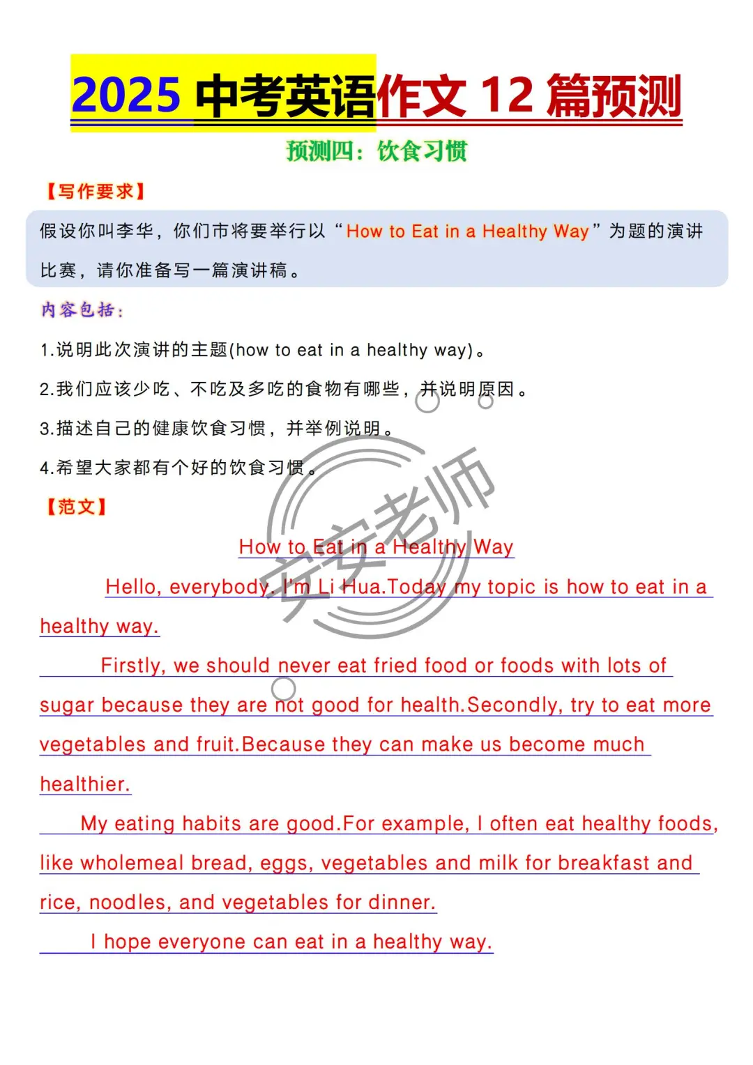 2025中考英语作文热点预测12篇！背完稳了！-第6张图片-四季读书网