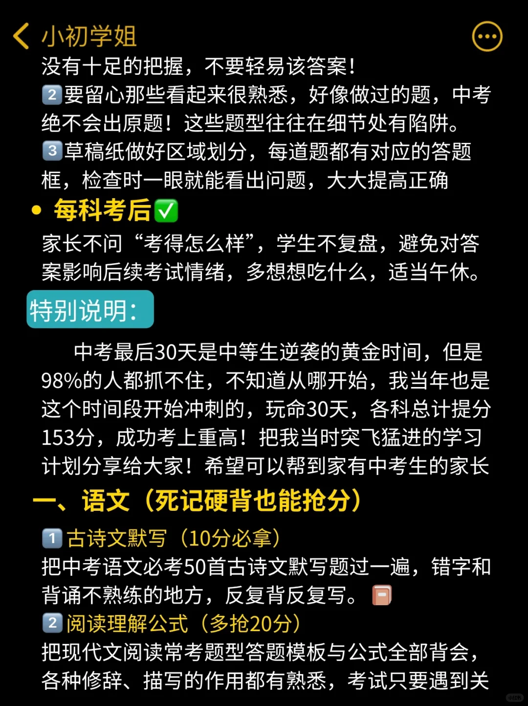 如果有人在中考前告诉我这些就好了，纯干货-第3张图片-四季读书网