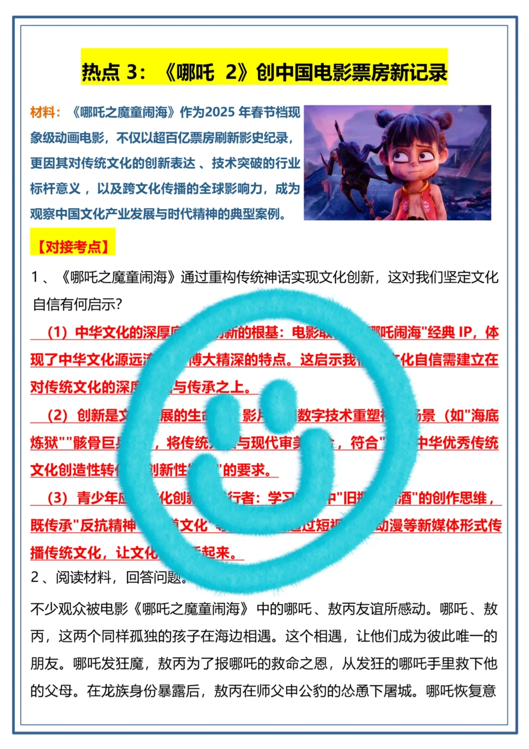 25中考道法热点大题我押这15个‼直接背-第5张图片-四季读书网
